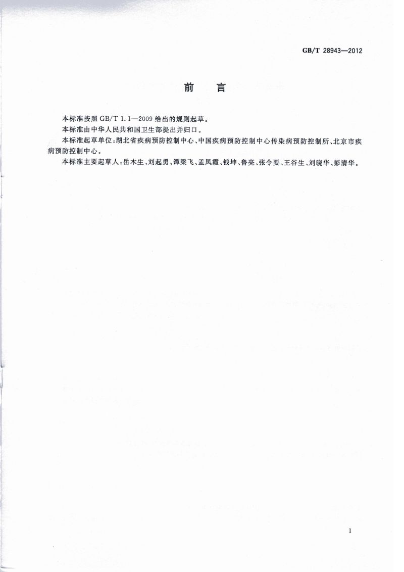 22.病媒生物危害风险评估原则与指南 鼠类_01