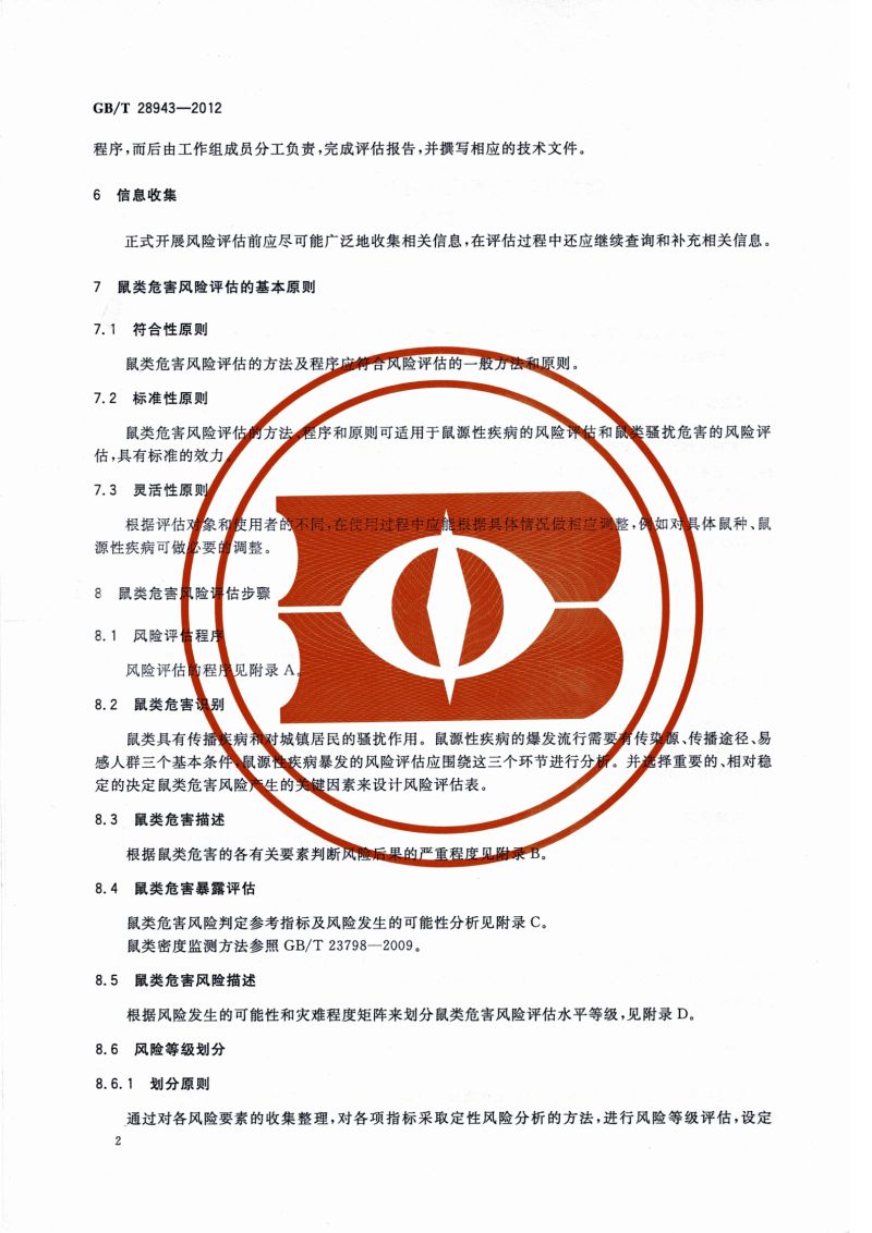 22.病媒生物危害风险评估原则与指南 鼠类_03