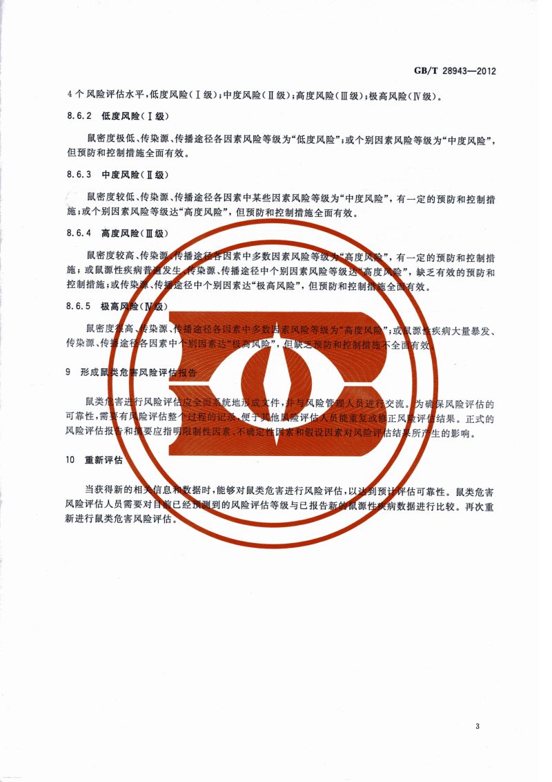 22.病媒生物危害风险评估原则与指南 鼠类_04