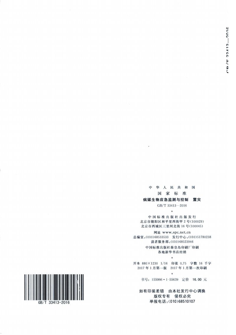 25.病媒生物应急监测与控制 震灾_09