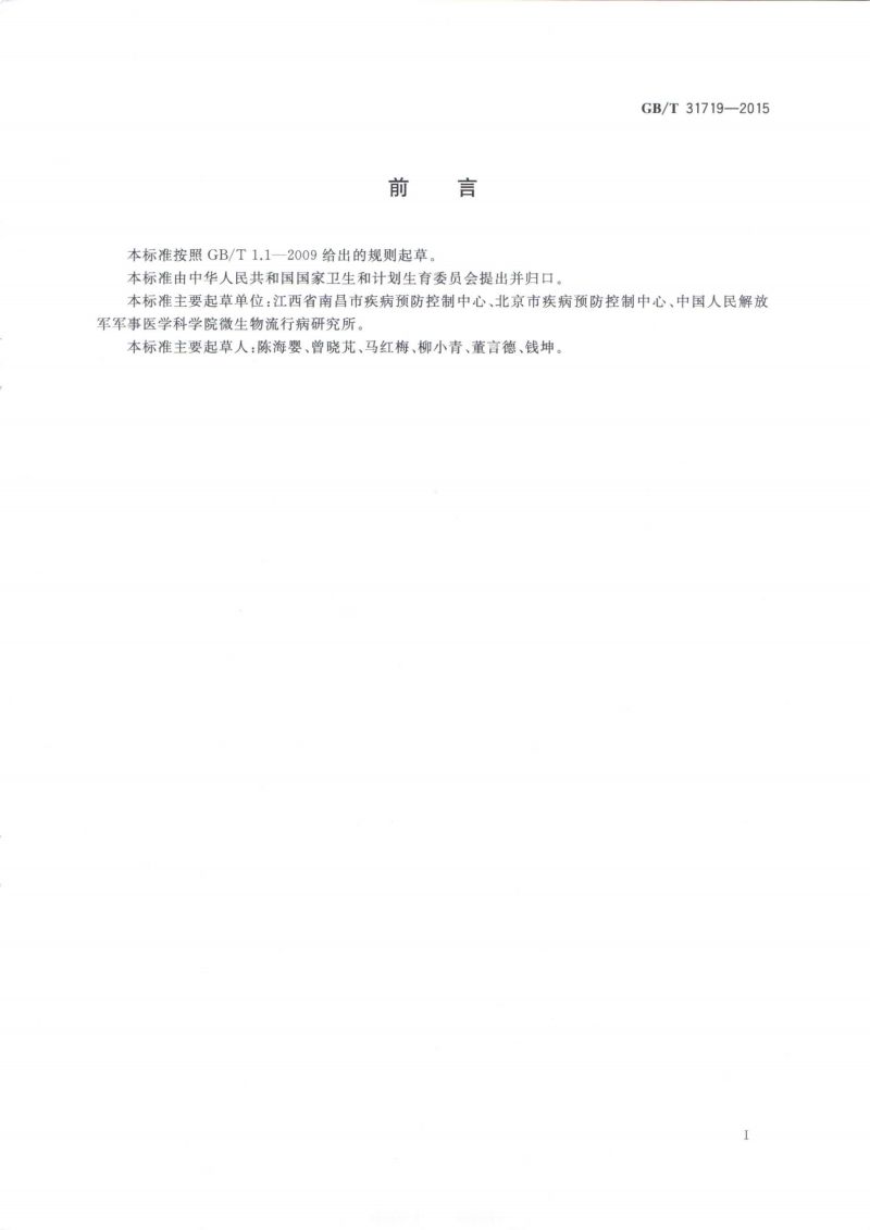 28.病媒生物综合管理技术规范 化学防治-蜚蠊_01