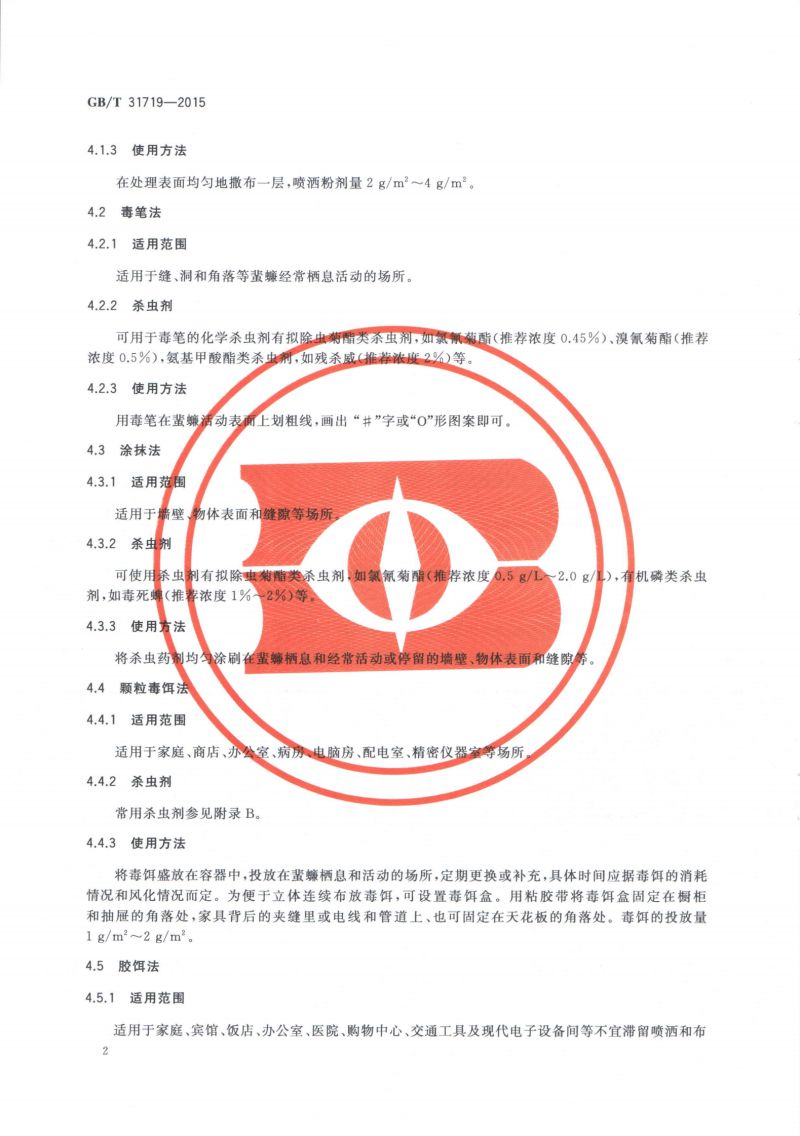 28.病媒生物综合管理技术规范 化学防治-蜚蠊_03
