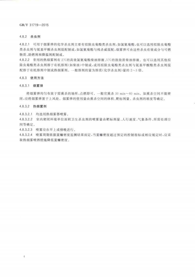 28.病媒生物综合管理技术规范 化学防治-蜚蠊_05