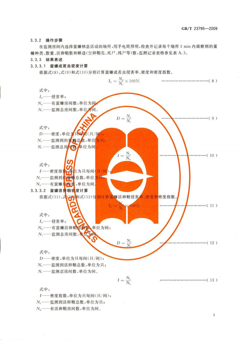 病媒生物密度监测方法 蜚蠊_04