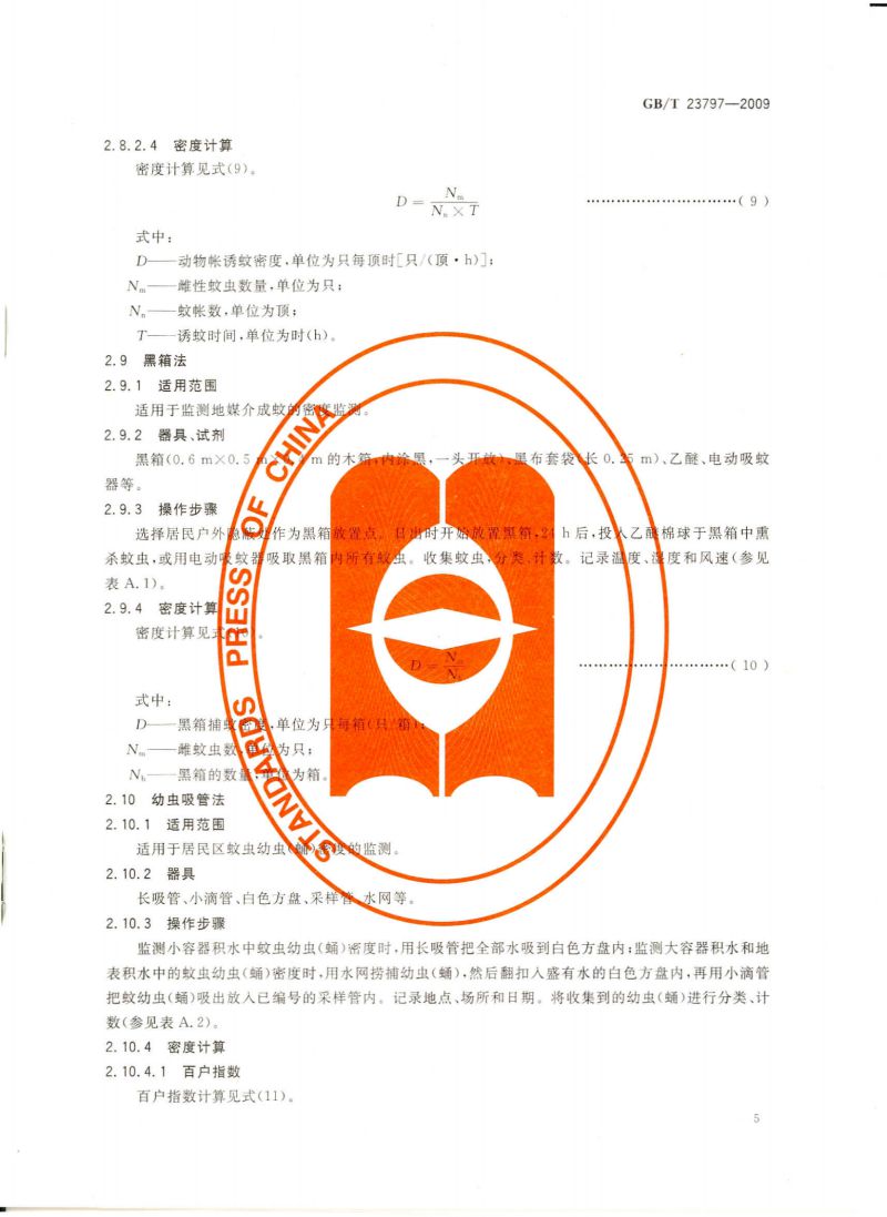 病媒生物密度监测方法 蚊虫_06