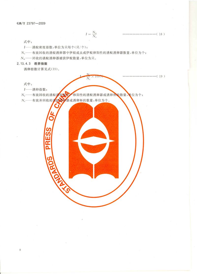 病媒生物密度监测方法 蚊虫_09