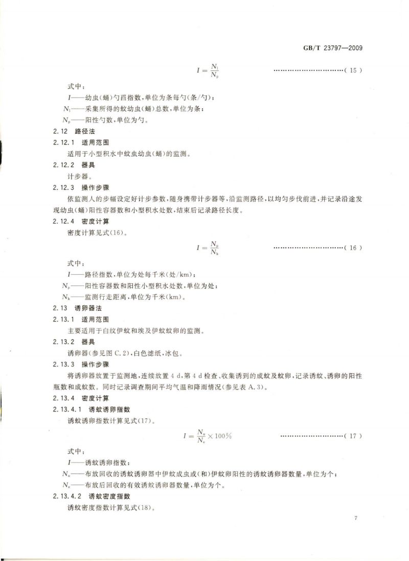 病媒生物密度监测方法 蚊虫_08