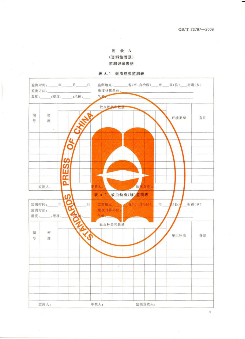 病媒生物密度监测方法 蚊虫_10