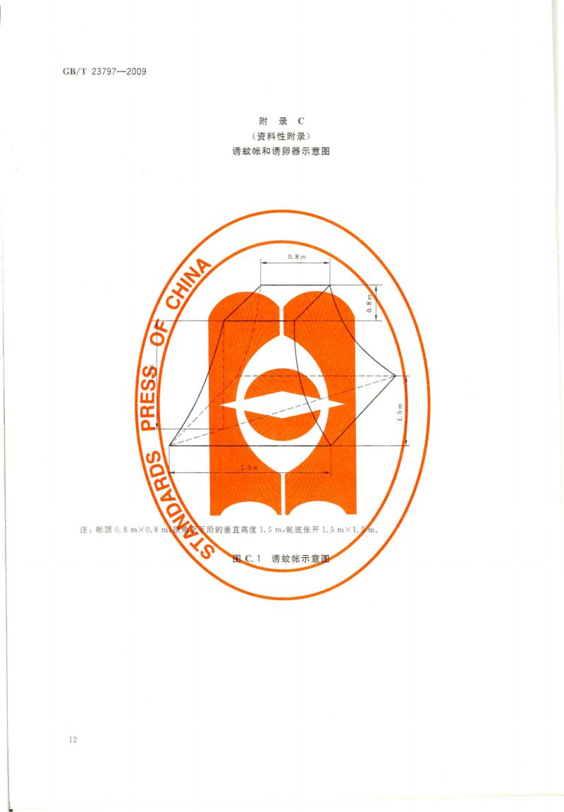 病媒生物密度监测方法 蚊虫_13