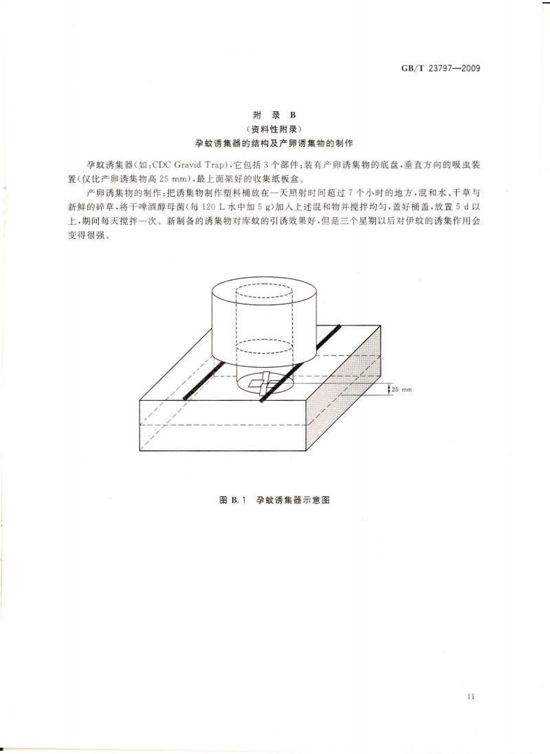 病媒生物密度监测方法 蚊虫_12
