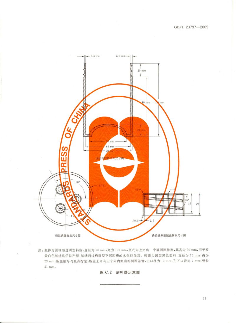 病媒生物密度监测方法 蚊虫_14