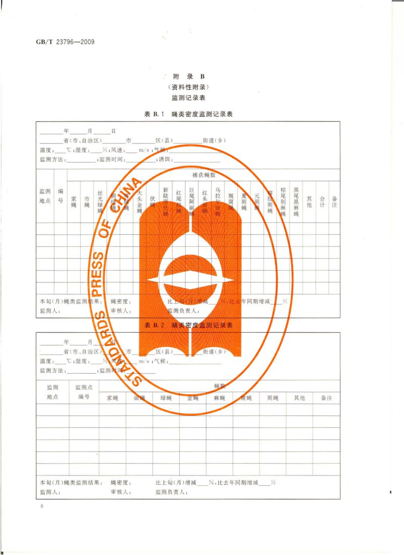 病媒生物密度监测方法 蝇类_07