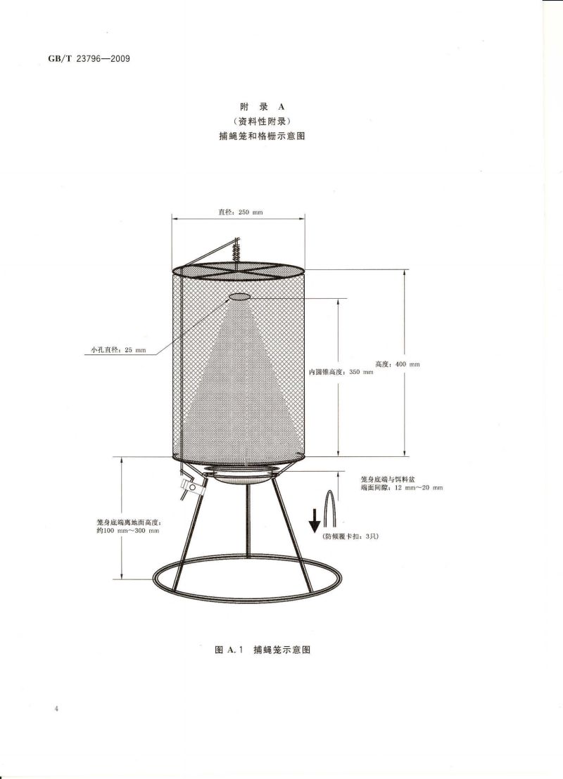 病媒生物密度监测方法 蝇类_05