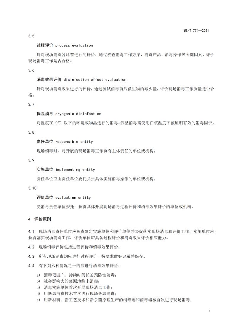 新冠现场消毒评价标准_04