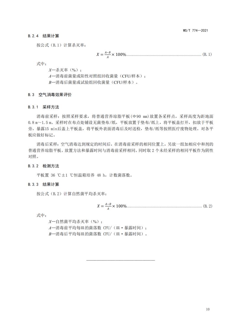 新冠现场消毒评价标准_12