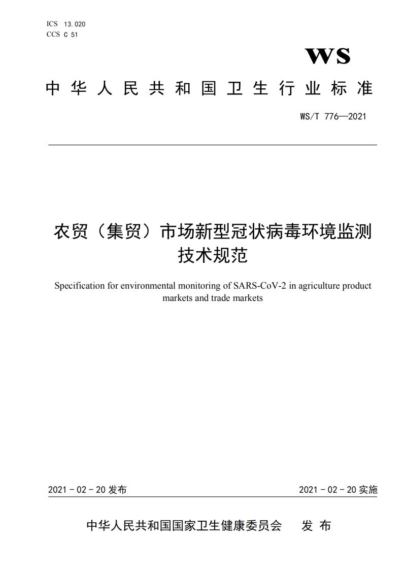 新冠消毒检测规范_00