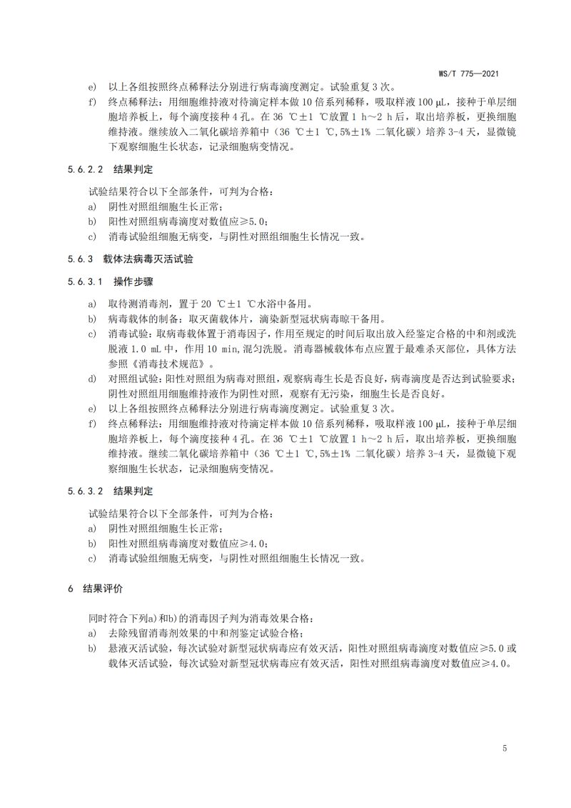 新冠消毒实验室标准_07